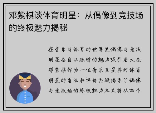 邓紫棋谈体育明星：从偶像到竞技场的终极魅力揭秘