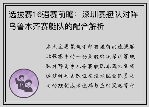 选拔赛16强赛前瞻：深圳赛艇队对阵乌鲁木齐赛艇队的配合解析